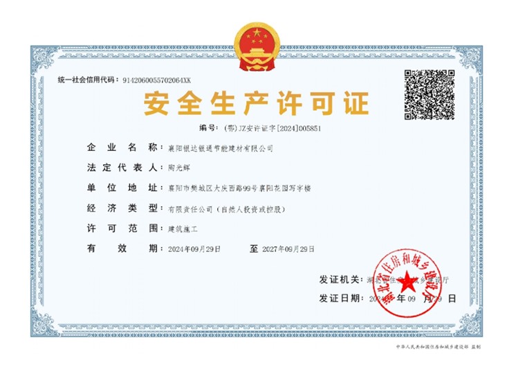 安全生產許可證