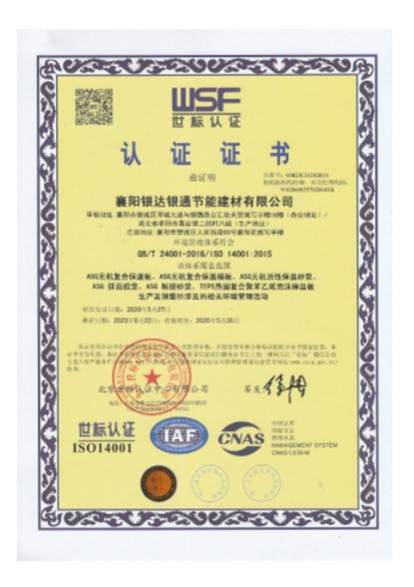 環境管理體系世標認證證書