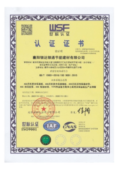 質量管理體系世標認證證書