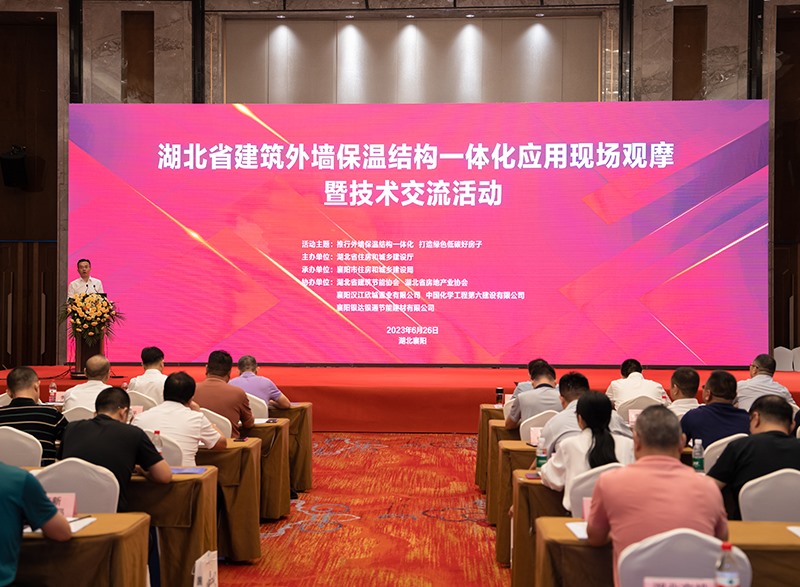 湖北省建筑保溫結構一體化工程應用現場觀摩暨技術交流活動在襄陽召開