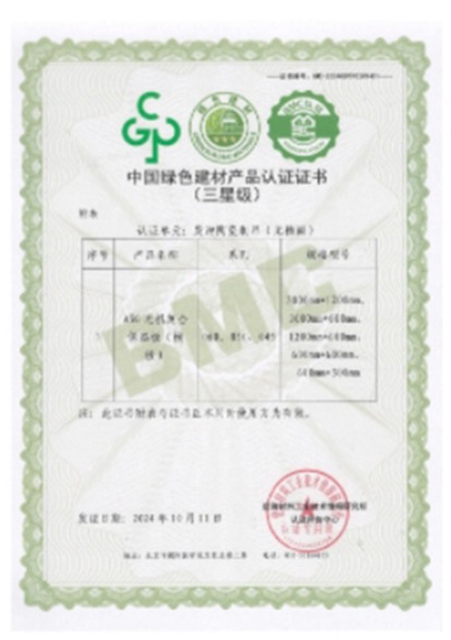 綠色建材評價標識證書（2）