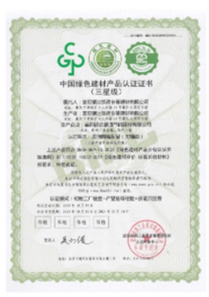 綠色建材評價標識證書（1）